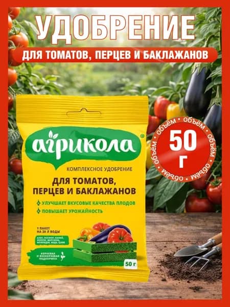Удобрение для Томата, Перца и Баклажана, 50 грамм