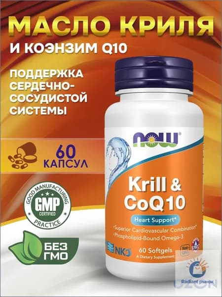 NOW KRILL OIL & CoQ10, Омега 3 из масла криля и CoQ10, 60 мягких желатиновых капсул