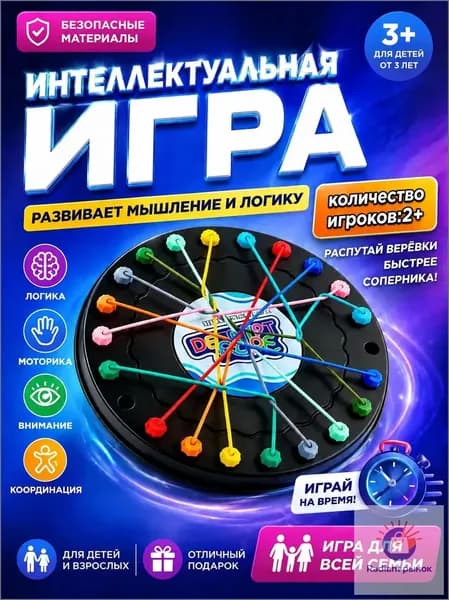 Настольные игры для детей и взрослых Расстегните веревку Большая битва, игра для двоих