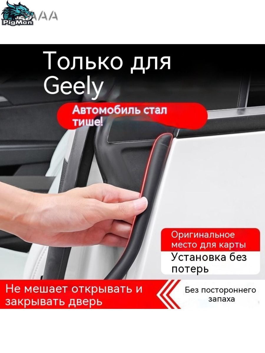уплотнитель двери автомобиля/уплотнитель автомобильный/Geely Atlas new(FX11)