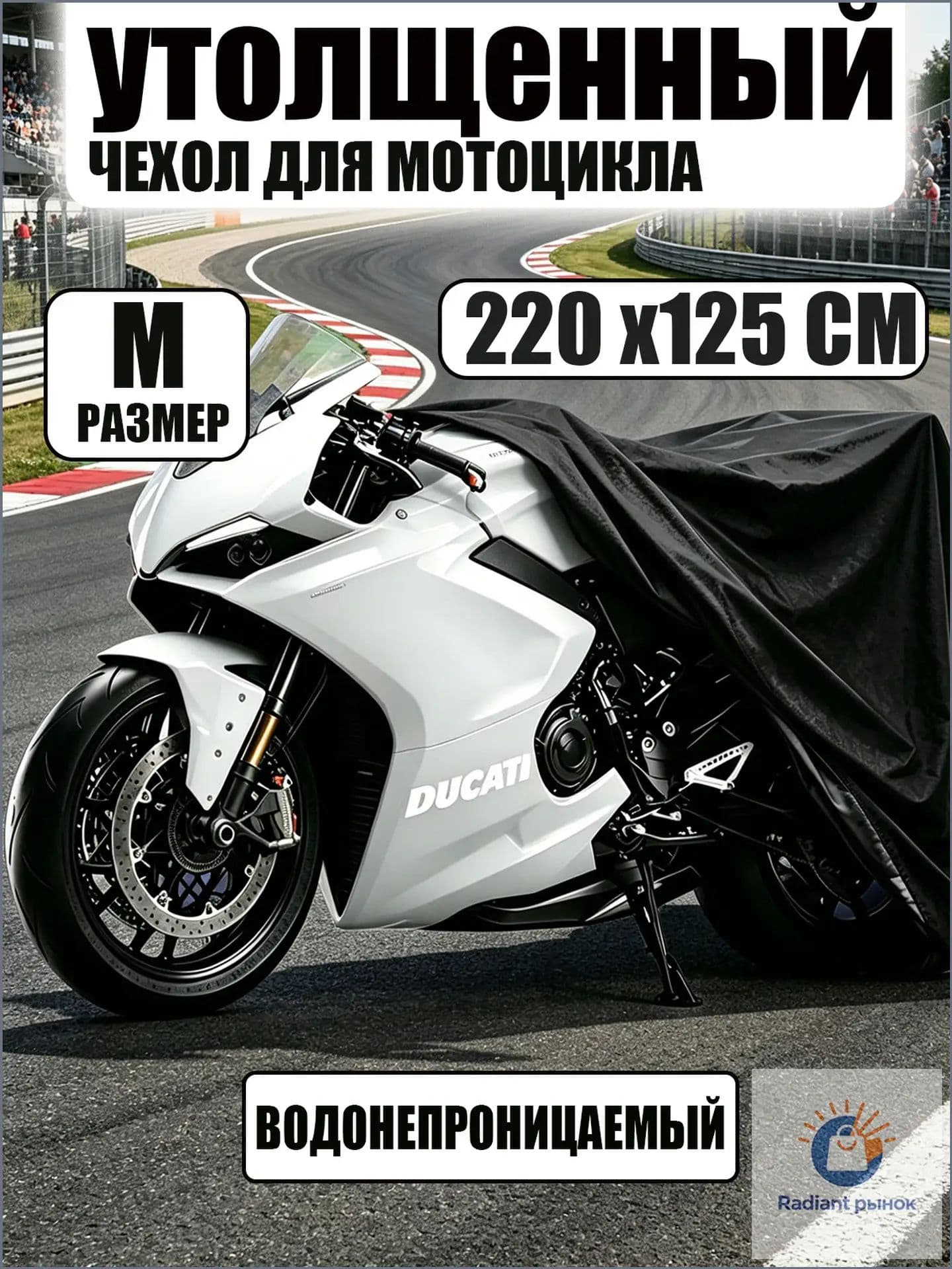 Чехол для мотоцикла Classmark защитный навес для велосипедов и скутеров, 220x125, защита от ультрафиолета и грязи, черный