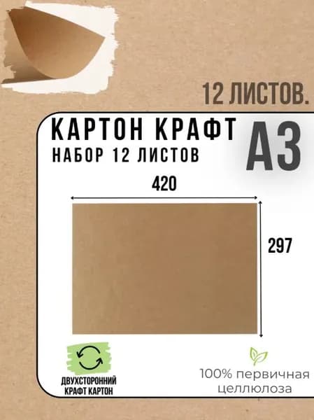 Картон, количество листов: 12