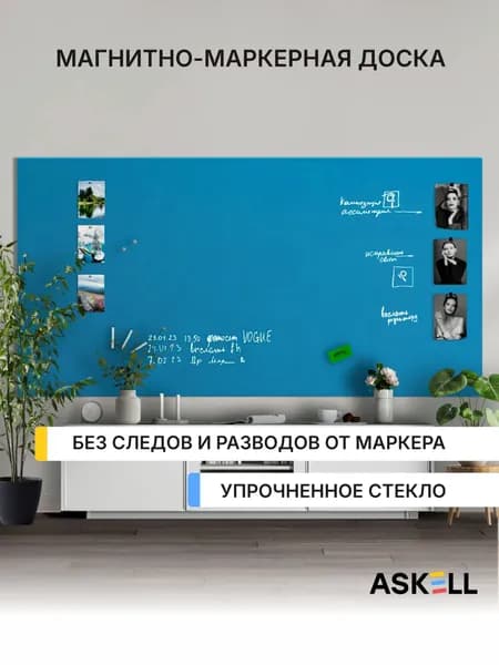 Магнитно-маркерная доска Askell Lux, 240х120 см, голубая