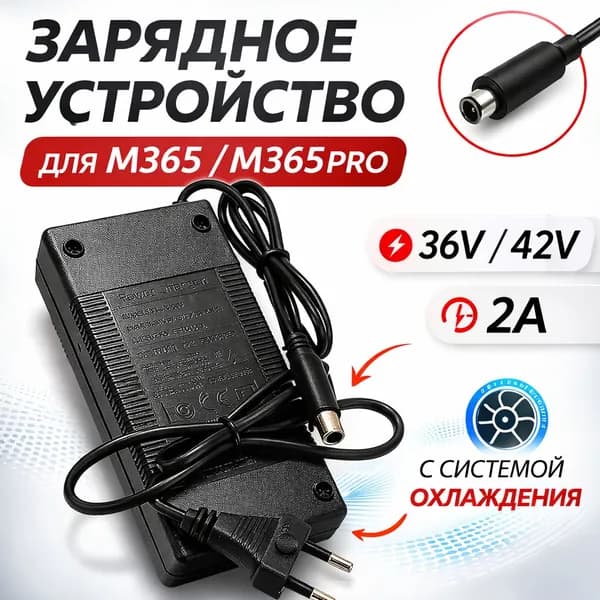 Блок питания для электросамоката xiaomi m365