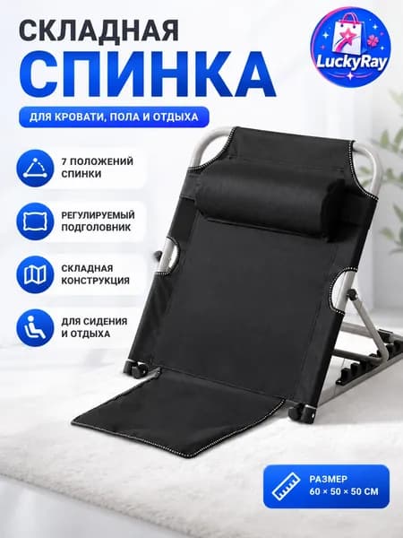 опора под спину для лежачих больных