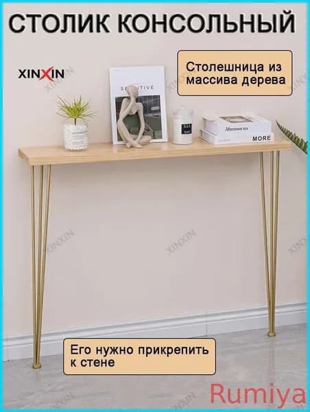 Консоль, 70х20х80 см