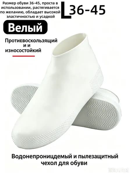 Чехлы-дождевики на обувь 2 шт