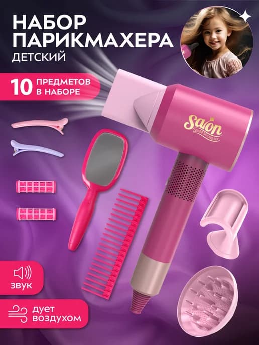 Игровой набор парикмахера детский