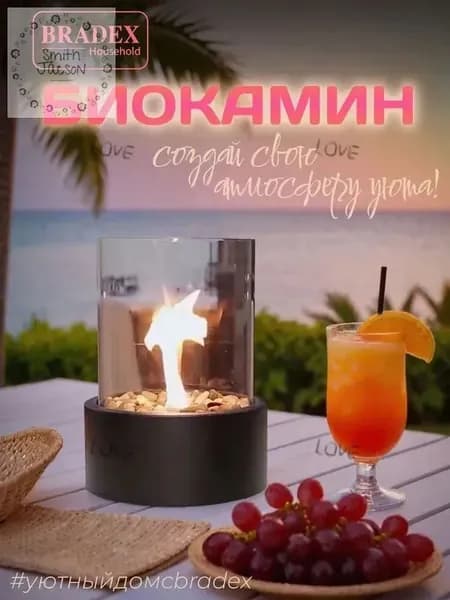 Биокамин Напольная, Настольная установка