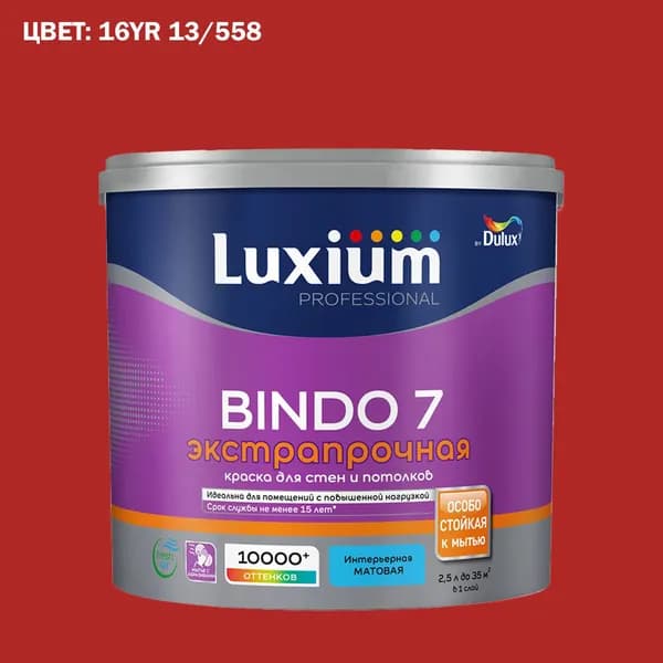 Краска колерованная для стен и потолков экстрапрочная Luxium by Dulux Professional Bindo 7 матовая база BC 2.25 л (Готовый цвет: 16YR 13/558 - Товар под заказ)