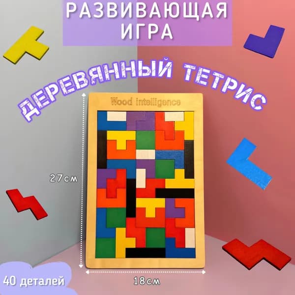 Головоломка
