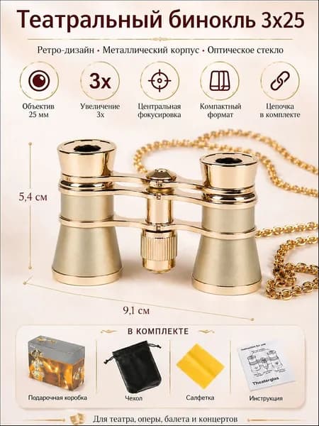 Театральный бинокль 3x25, металлический, с цепочкой, ретро бинокль для театра, концертов и оперы, красно-золотой