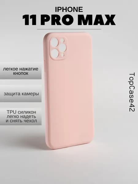 Чехол на iPhone 11ProMax розовый