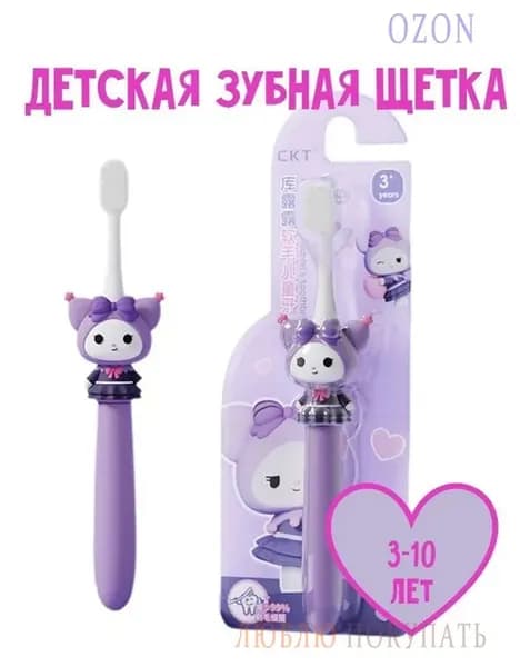 Детская зубная щетка аниме корми