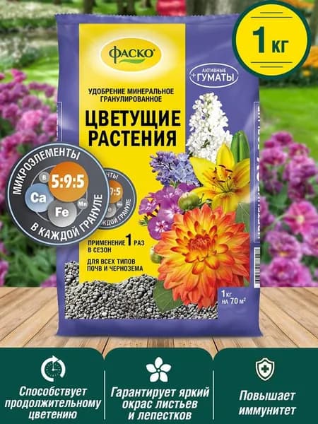 Удобрение минеральное Фаско Цветущие растения, 1кг