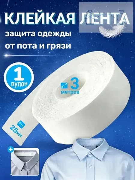 Вкладыши от пота, 1 шт.