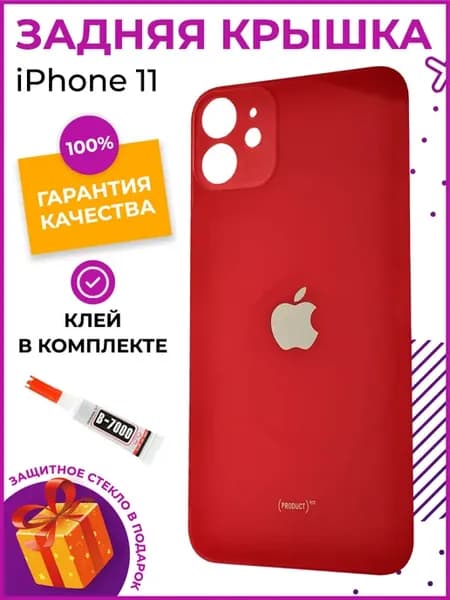 Заднее стекло на iPhone 11 крышка