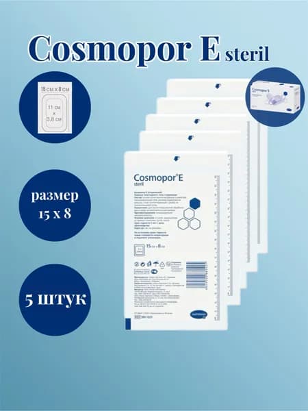 Пластырь повязка Cosmopor E 15X8