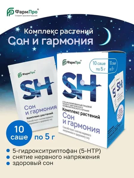 Комплекс растений Сон и Гармония травяной сбор для сна и спокойствия саше 10 шт
