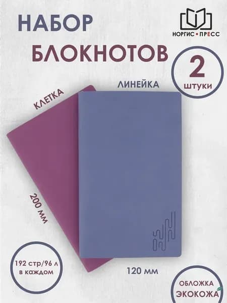 Набор из двух блокнотов в подарок на выпускной