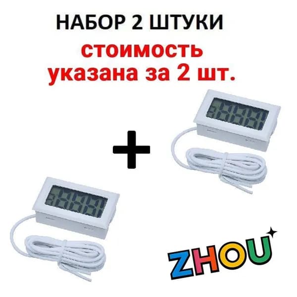 Электронный термометр