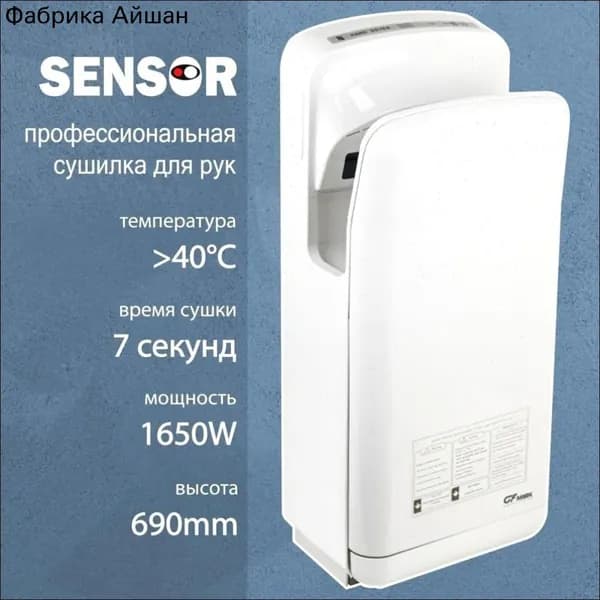 Эксклюзивная высокоскоростная погружная сушилка SANAKS 6988 в белом АБС корпусе 1650W