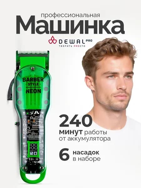 Профессиональная машинка для стрижки Pro