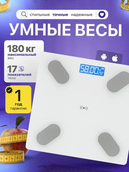весы напольные, электронные, умные Уцененный товар