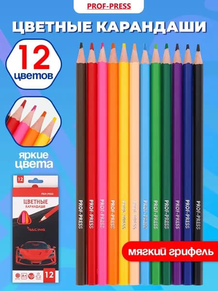 Цветные карандаши для школы
