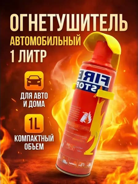 FIRE STOP Набор аварийный