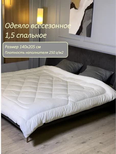 Одеяло Соната Стандарт файбер, всесезонное, 140 х 205 см