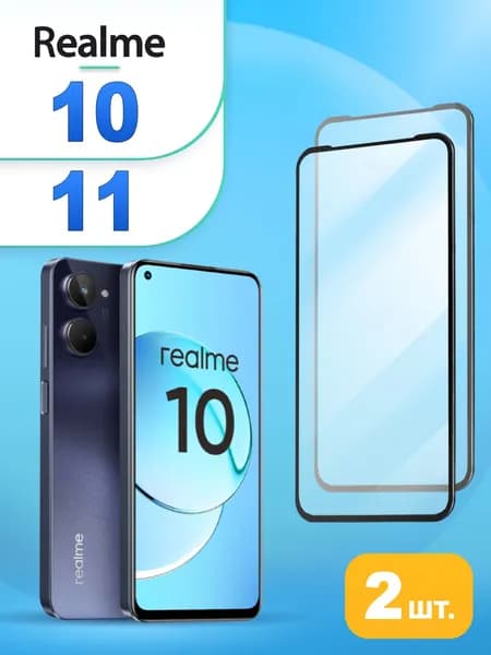 Защитное стекло для realme 10 / 11 Стекло на реалми 10 / 11