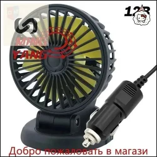 Вентилятор автомобильный, арт. 101024-12V  Z49L, 5 Вт