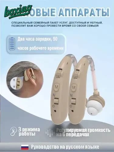 Слуховой аппарат для пожилых людей с зарядными устройствами усилитель звука