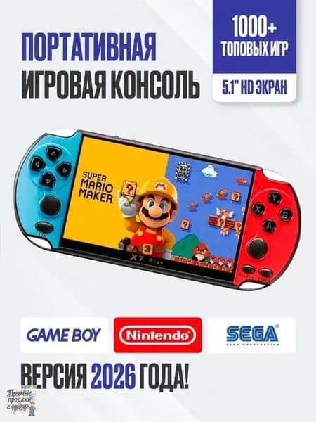 Игровая приставка X7 PLUS , 5.1" HD экран ,1000+ игр ,портативная игровая консоль 8-16-32 бит ,Сега ,PS1, Геймбой и др.