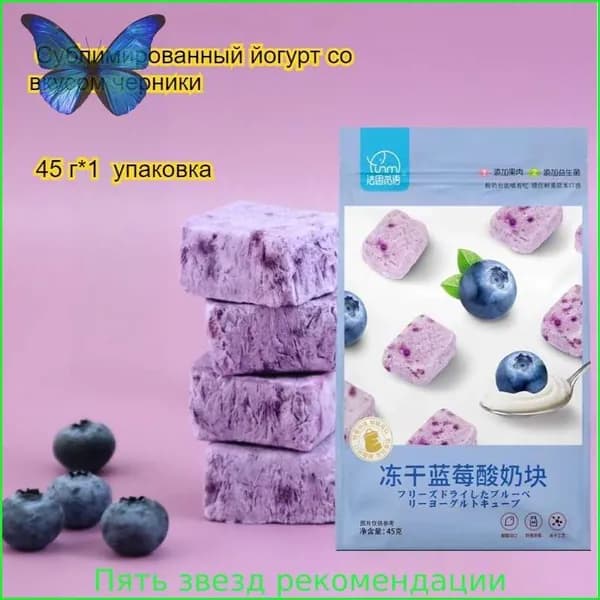 Сублимированные йогуртовые снеки в 3 вкусах, восхитительно кисло-сладкие, идеально подходят для студентов и офисных работников. 45 г/упаковка