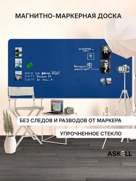 Доска магнитно-маркерная Askell Premium 240х120, цвет ночной синий