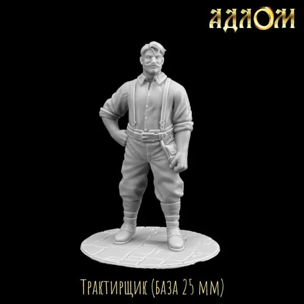 Миниатюра для ДнД Трактирщик