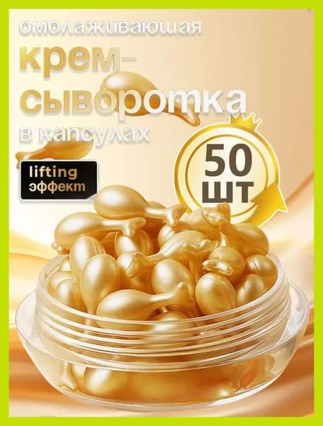 Сыворотка для ухода за кожей Антивозрастной уход, 30 мл