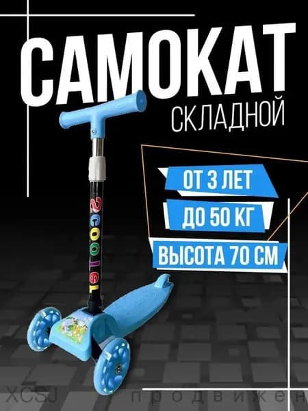 Самокат 2HPHFO_ob_20260703