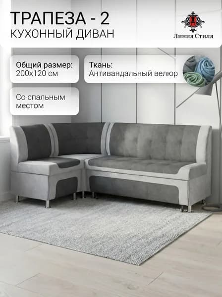 Линия стиля Кухонный уголок,200x63x88 см, темно-серый, светло-серый