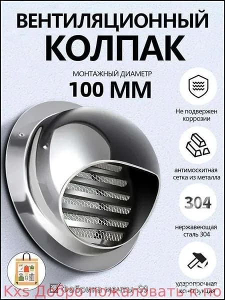 Выход стенной металлический с решеткой и сеткой, 304 нержавеющей стали,D100mm