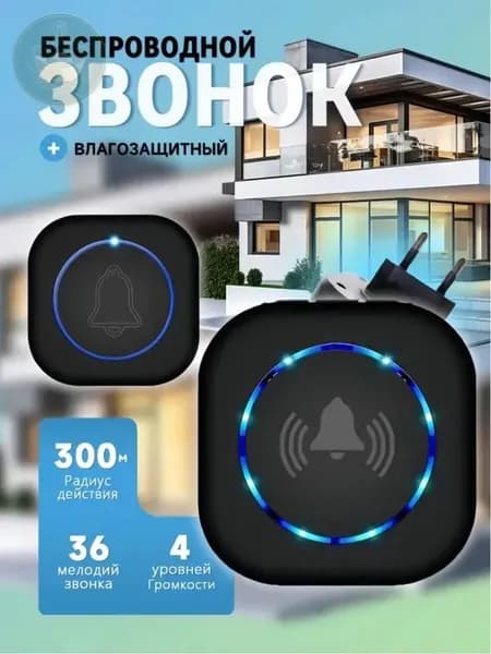 Звонок дверной 100дБ IP44