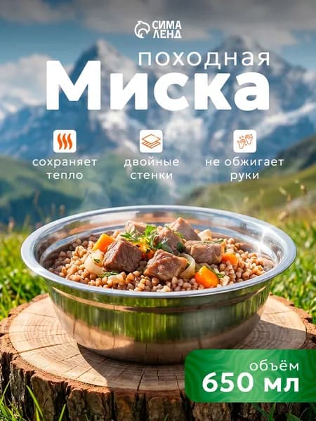 Миска походная, метал. Походная туристическая миска тарелка из нержавеющей стали d 17см, 650 мл