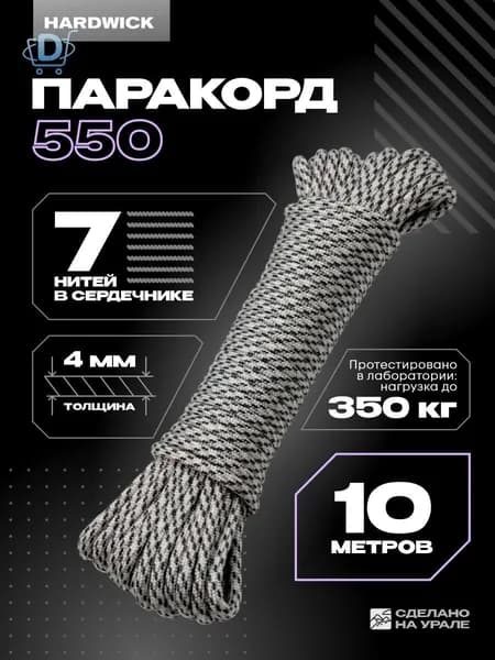 Веревка туристическая 4мм , паракорд 550 Arctic Camo, 10м