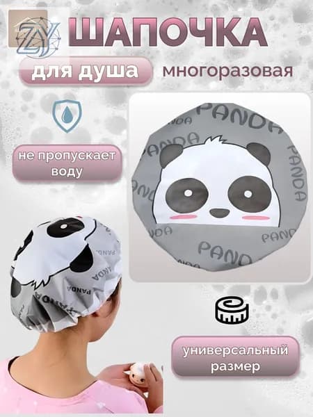Шапочка для душа