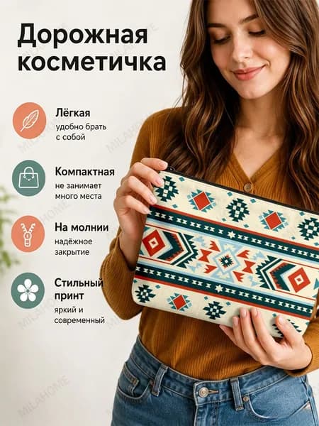 Косметичка дорожная