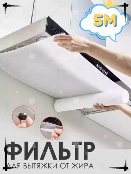 Премиальный рулонный адсорбент для кухонной вытяжки, применяемый для абсорбции жира, выполненный из фильтровальной бумаги