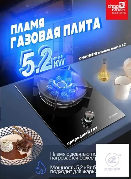 Газовая Варочная панель JZT-L2, черный
