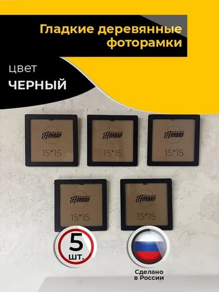Квадратные рамки для фото 15х15см